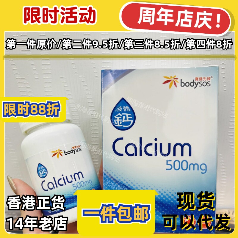 香港代购宝健先锋液体钙正品包邮
