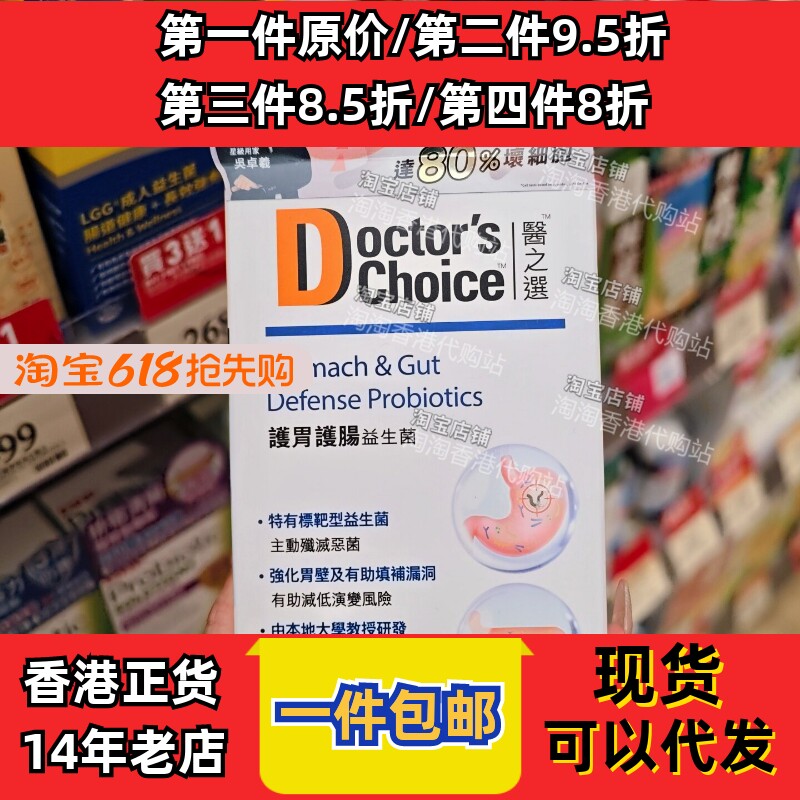 香港代购万宁医之选护肠护胃益生菌40粒胶囊调理肠胃安腹正品包邮