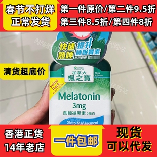 香港代购加拿大枫之宝酣睡褪黑素90粒3毫克帮助入睡现货正品包邮