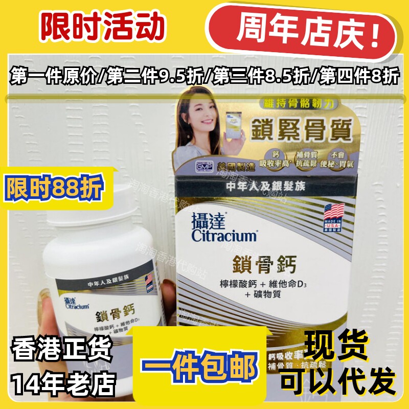香港代购摄达骨钙片60粒正品包邮