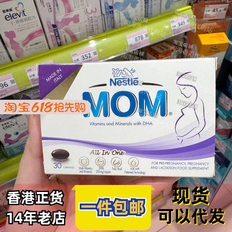 雀巢MOM孕妇DHA叶酸片