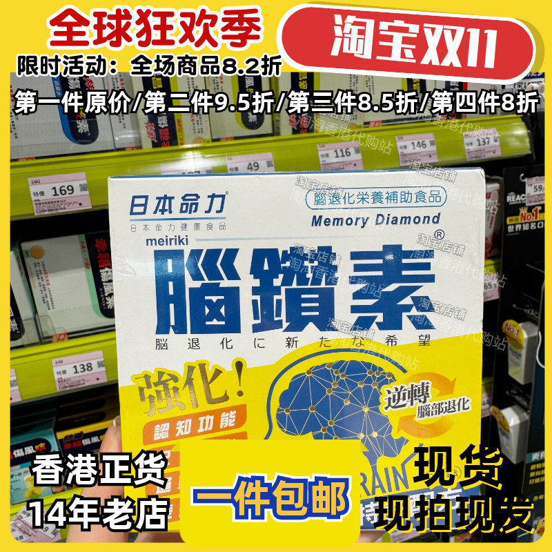 香港代购日本命力脑钻素正品包邮