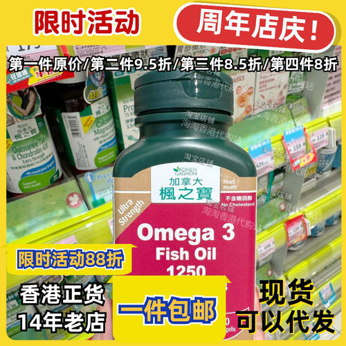 枫之宝奥米加3护心胶囊60粒