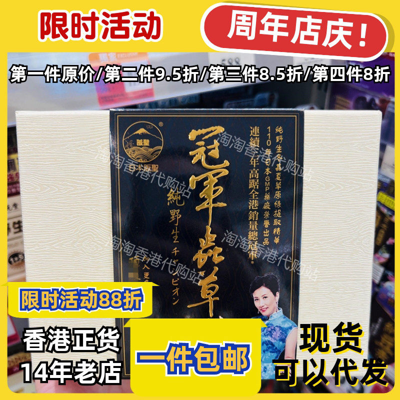 香港代购日本阪圣虫草正品包邮