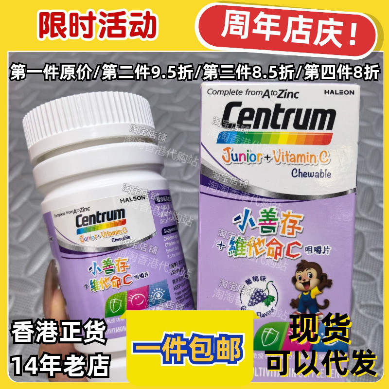 美国小善存维C咀嚼片儿童葡萄味