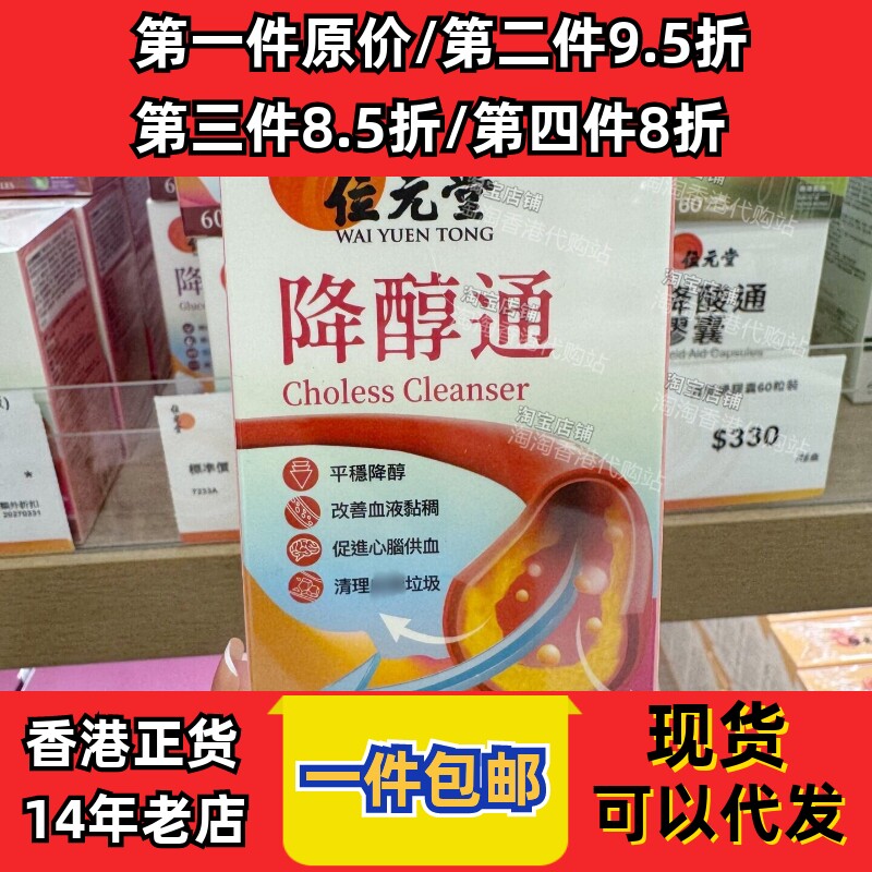 位元堂降醇通胶囊60粒正品包邮