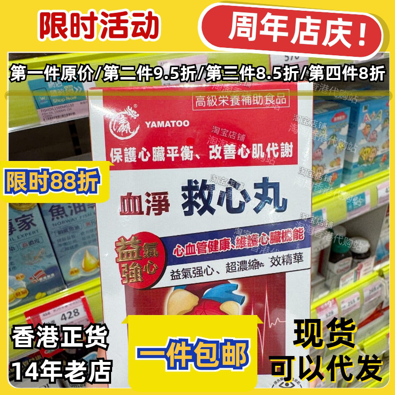 香港代购血净救心丸正品包邮