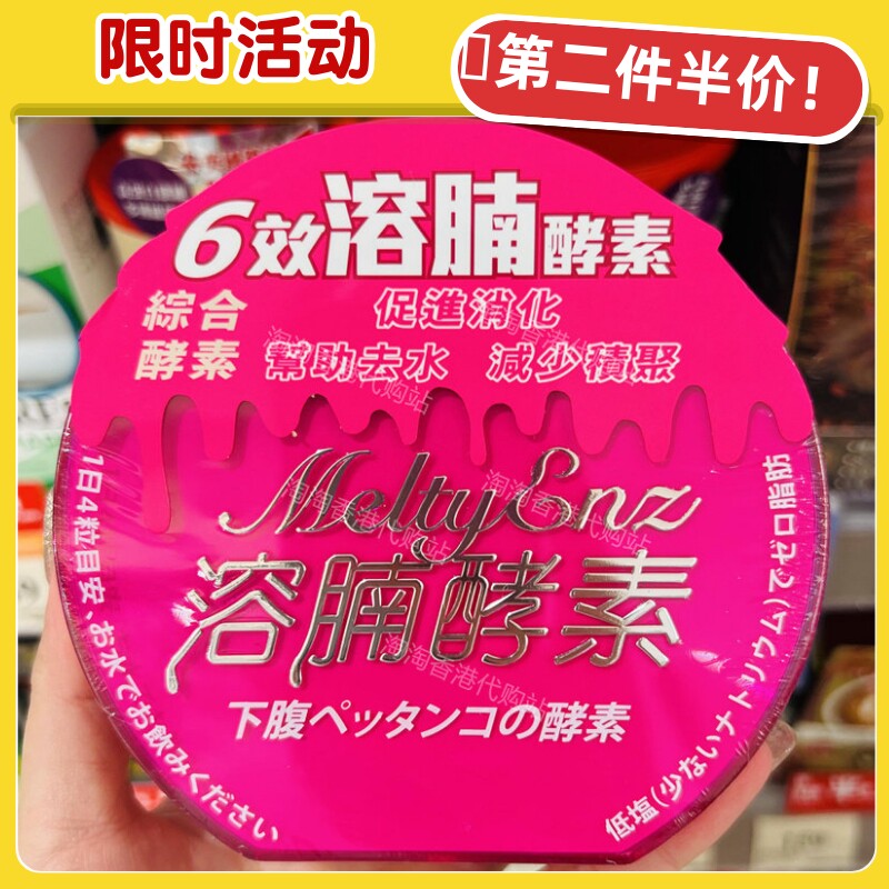 香港代购溶腩酵素60粒正品包邮