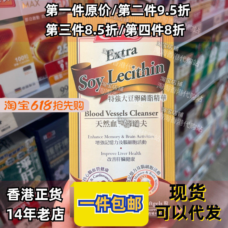 香港代购专柜美国家得路特强大豆卵磷脂精华300粒胶囊正品包邮
