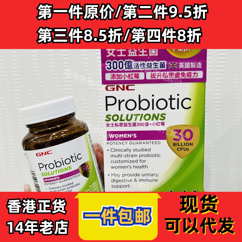 香港代购GNC女士300亿益生菌加蔓越莓精华胶囊30粒现货正品包邮