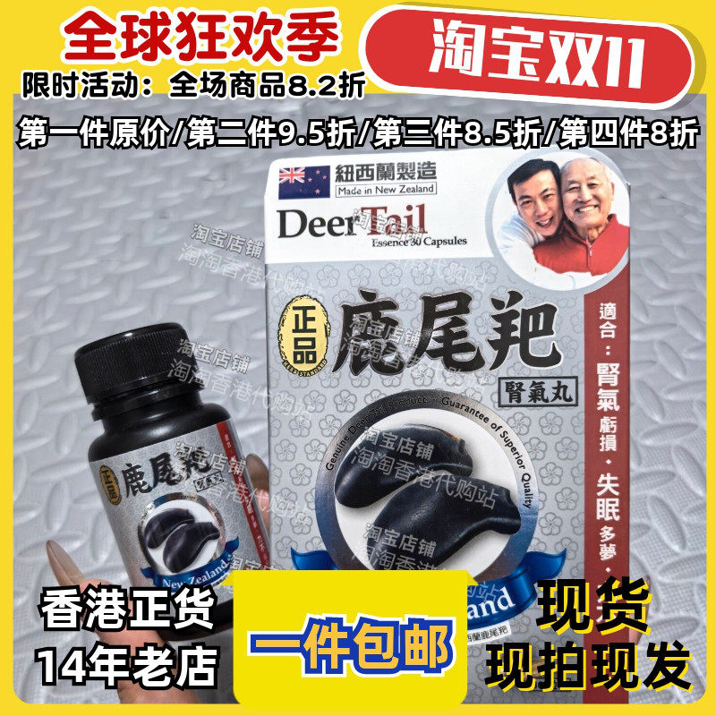 香港代购鹿尾羓肾气丸30粒正品