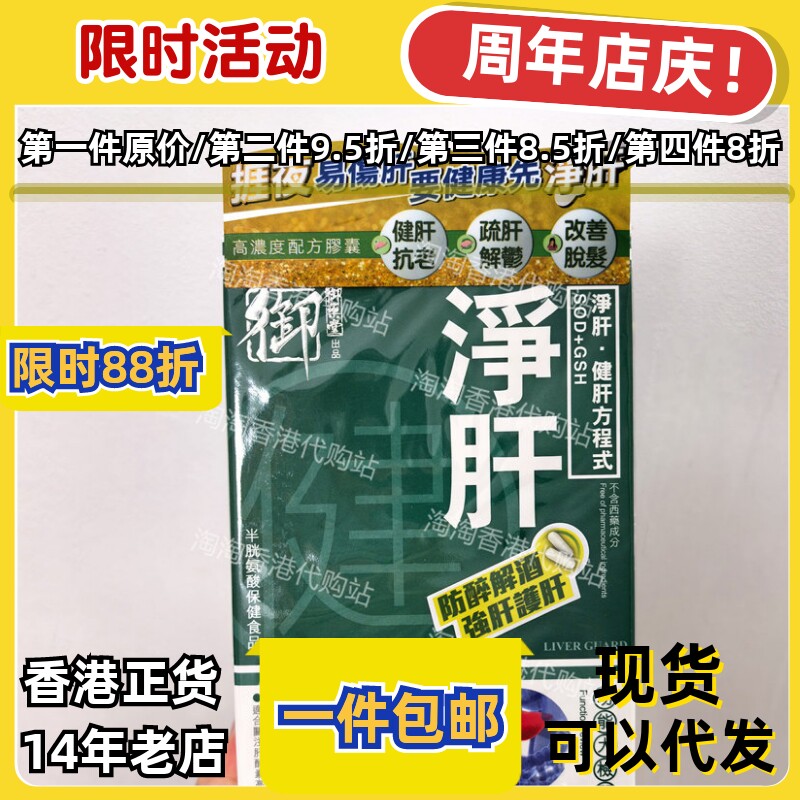 御药堂净肝健保肝胶囊60粒正品
