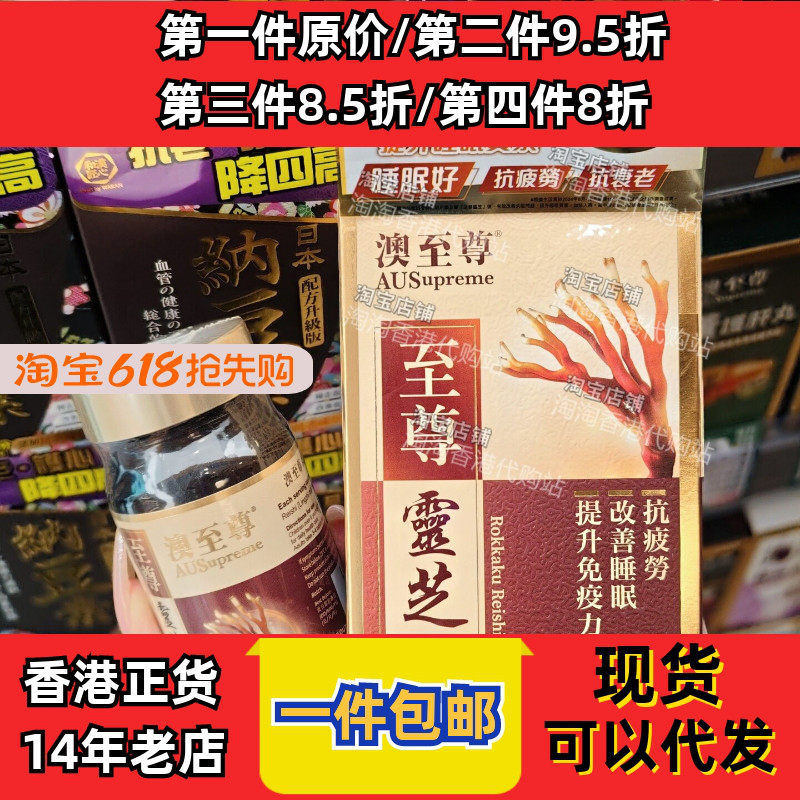 澳至尊灵芝胶囊45粒正品包邮