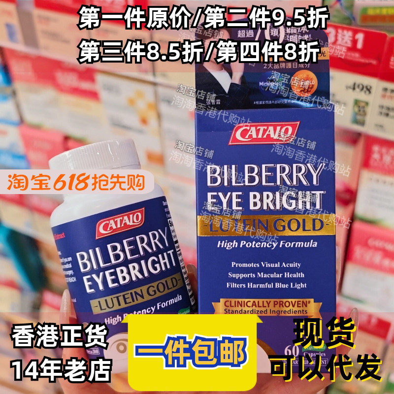 香港代购CATALO家得路金装护眼蓝莓叶黄素精华60粒清目益眼胶囊