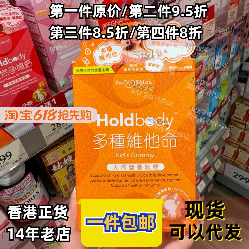 香港代购Holdbody复合维生素多种维他命儿童宝宝营养软糖正品包邮