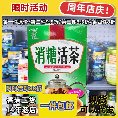 草姬消糖活茶15包正品包邮
