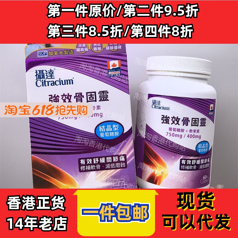 香港代购摄达骨固灵强效关节胶囊60粒软骨增生关节现货正品包邮