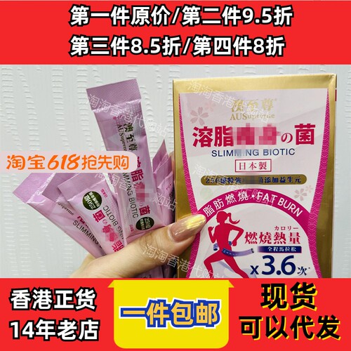 香港澳门代购至尊苗条益生菌