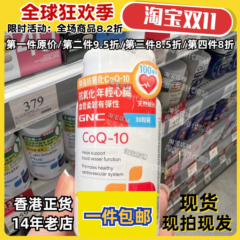 GNC健安喜辅酶Q10软胶囊30粒正品
