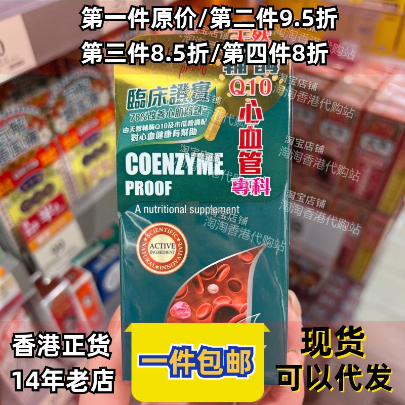 香港代购万宁专柜康宝库天然辅酶精华60粒Q10心血管专科正品