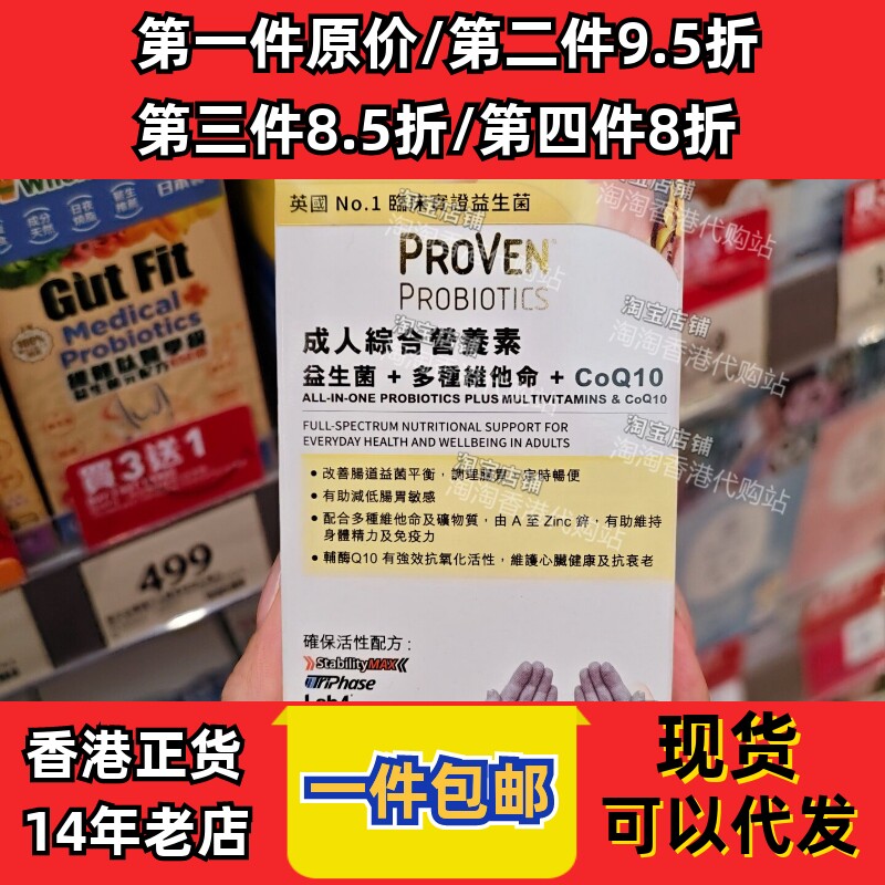 香港代购proven成人综合营养素