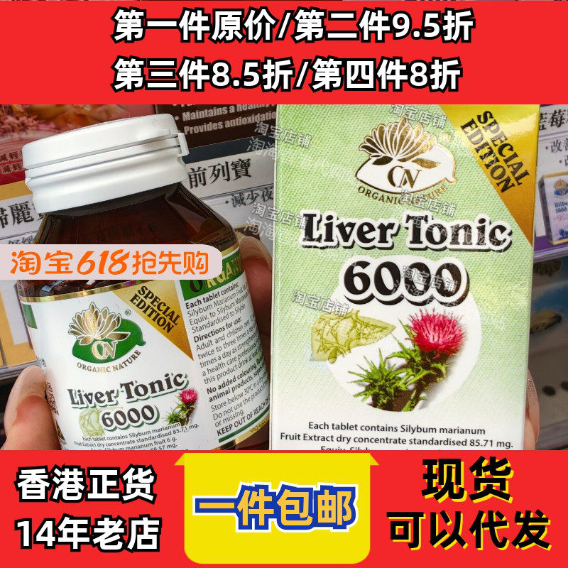 香港代购专柜正品澳至尊保肝精6000mg50粒装胶囊精纯养肝正品包邮