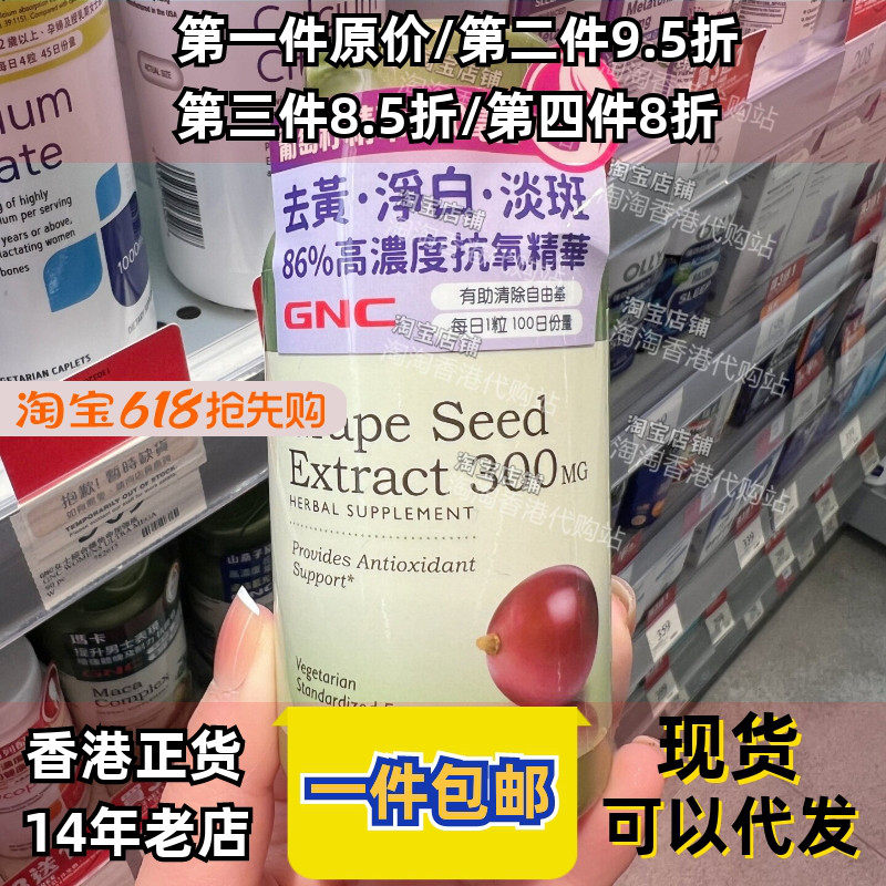 香港代购万宁GNC健安喜葡萄籽