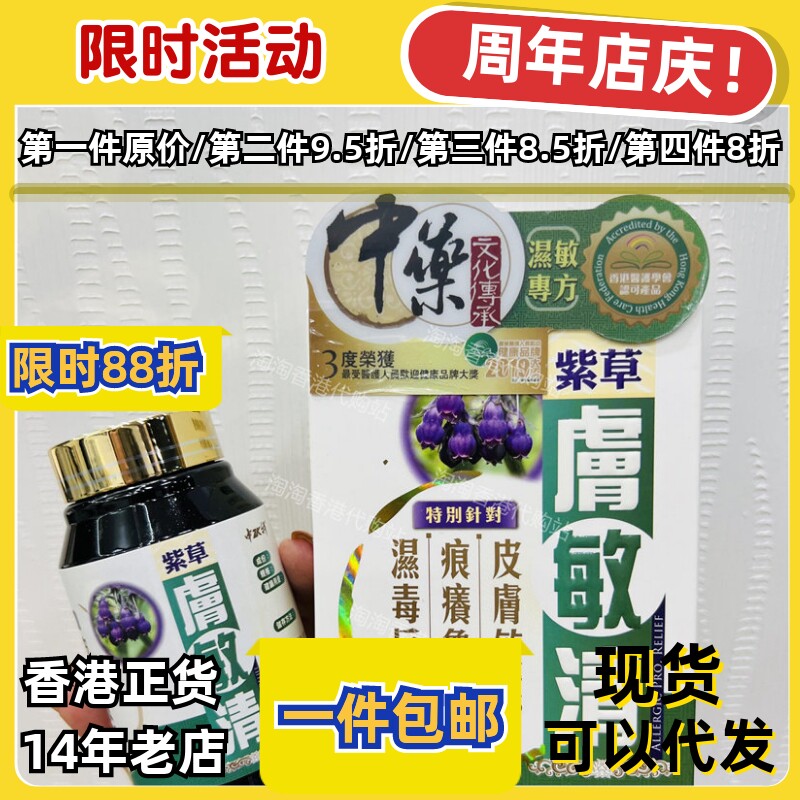 香港代购中科肤敏清口服正品包邮