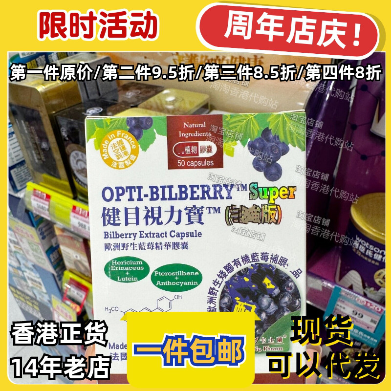 香港代购卡士兰视力宝50粒