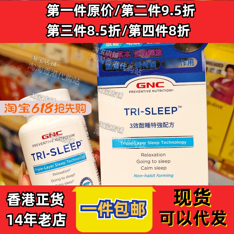 香港代购万宁GNC健安喜3效酣睡特效配方60粒装褪黑素现货正品包邮