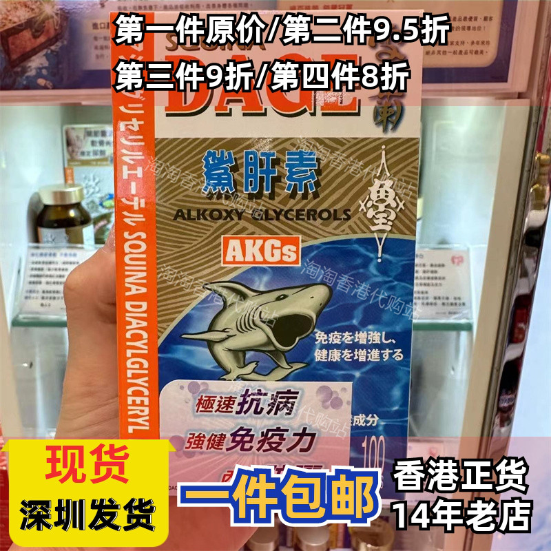 香港代购DAGE鲨肝素正品包邮