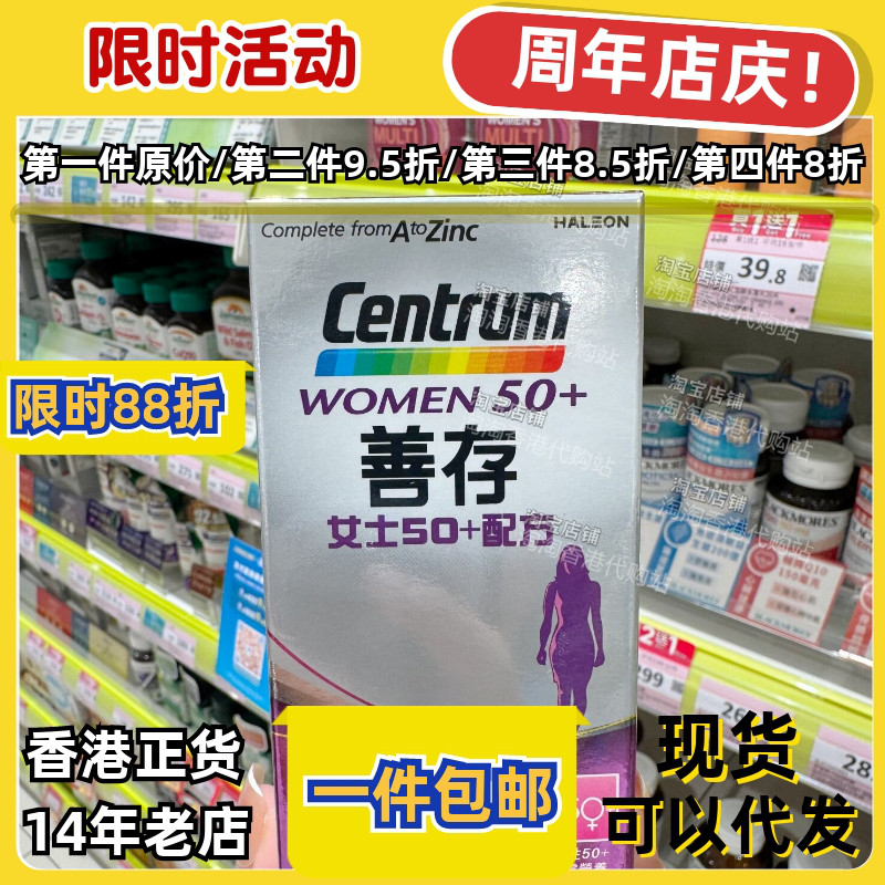 香港代购善存复合维生素女士50+