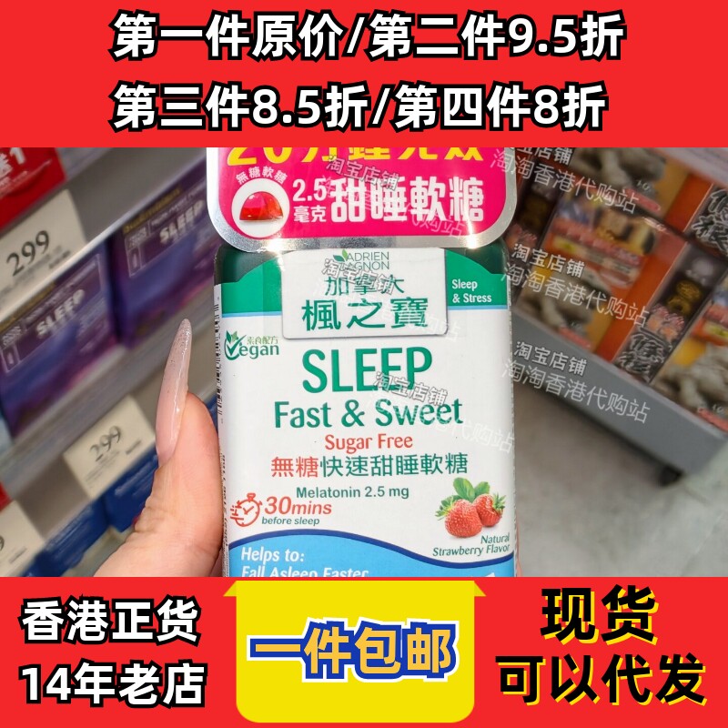香港代购屈臣氏加拿大AG枫之宝无糖快速甜睡软糖42粒现货正品包邮