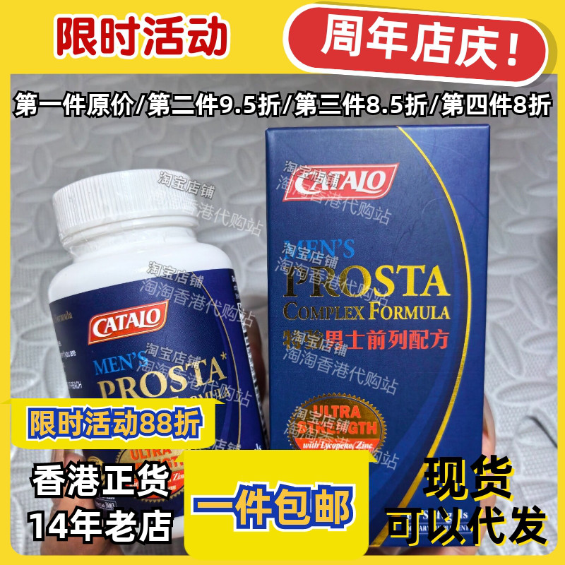 家得路男士前列配方胶囊60粒