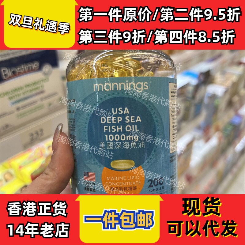香港代购万宁mannings阿拉斯加皇深海鱼油200粒正品包邮