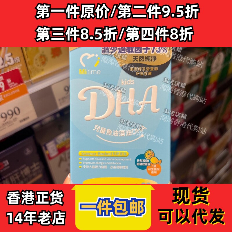 香港代购澳洲mitime儿童藻油DHA升级鱼油+藻油混合配方60粒包邮