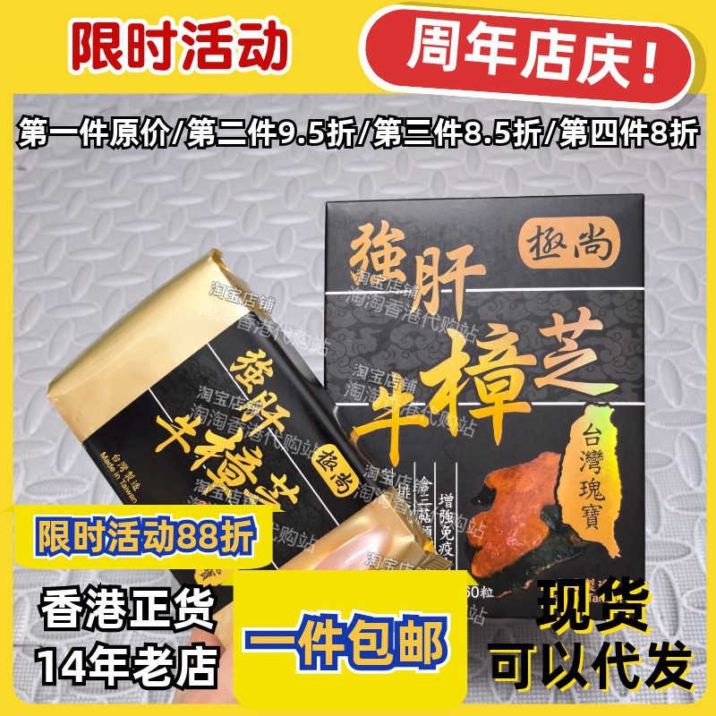 香港代购极尚牛樟芝胶囊肝解酒