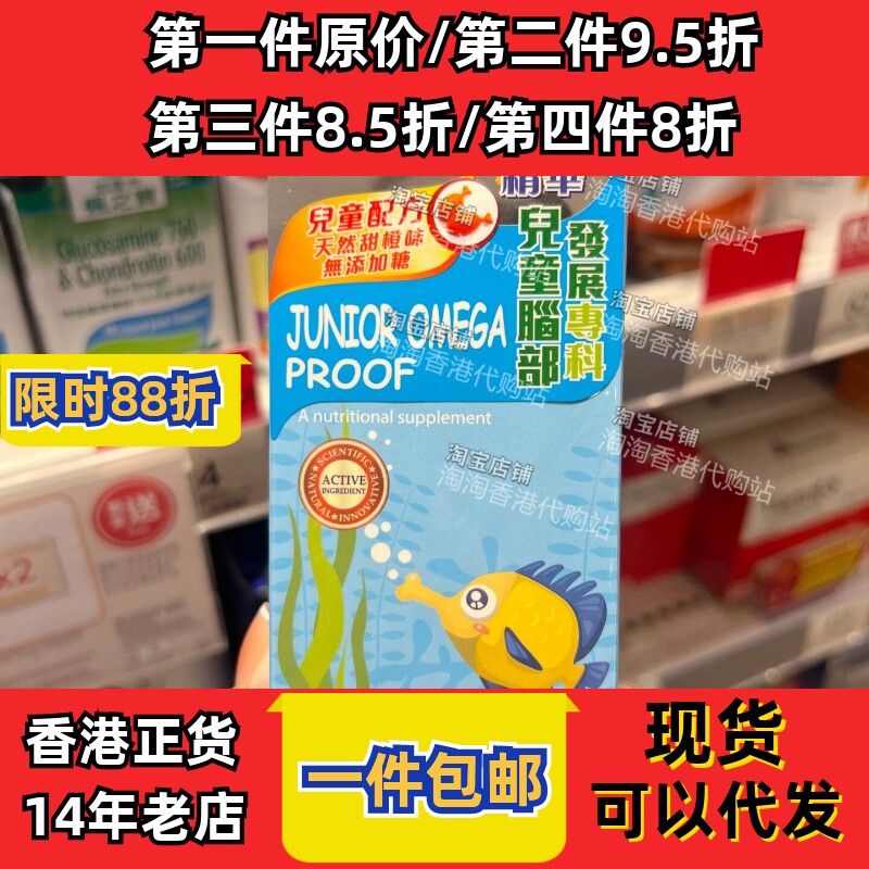 香港代购万宁康宝库儿童鱼油DHA