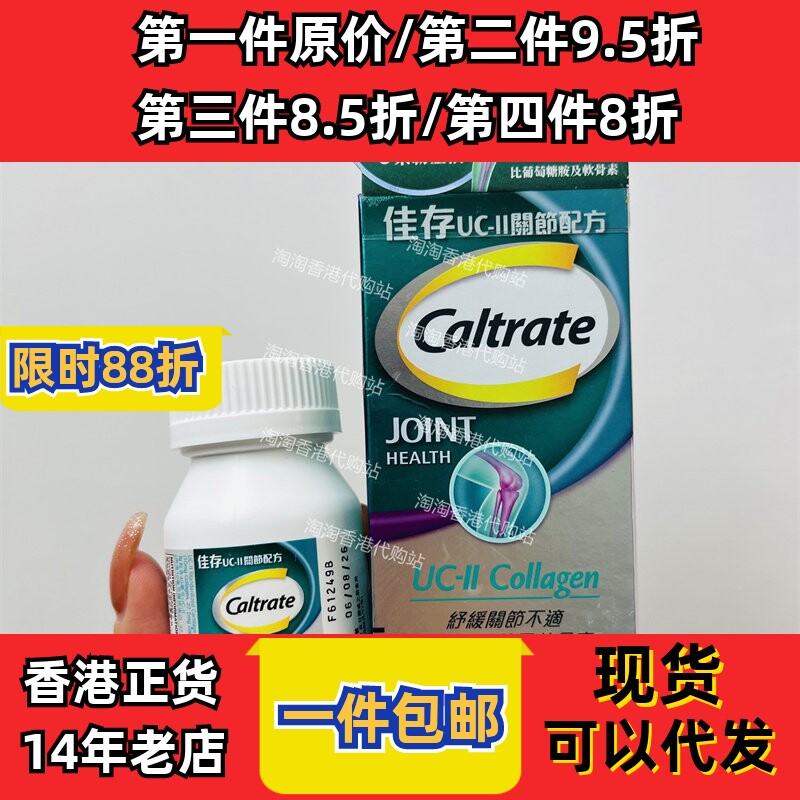 香港代购CALTRATE佳存关节配方