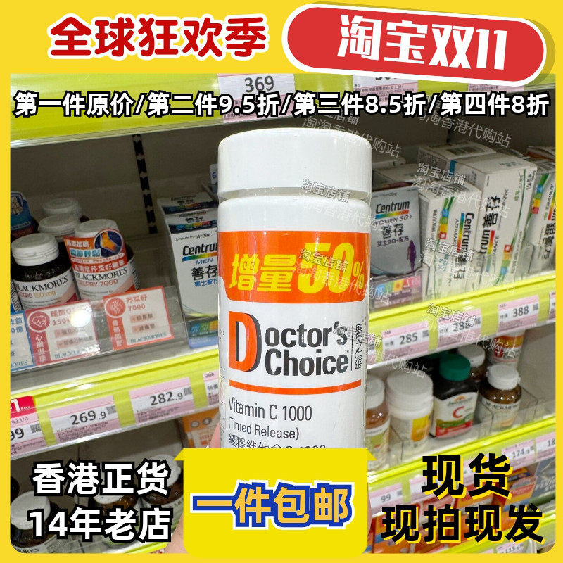 香港代购医之选维他命C正品包邮