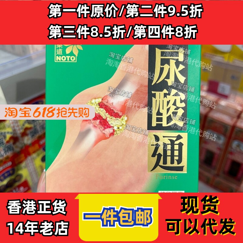 香港代购万宁乐道尿酸通120粒装植物胶囊衡酸养肌体养生正品包邮