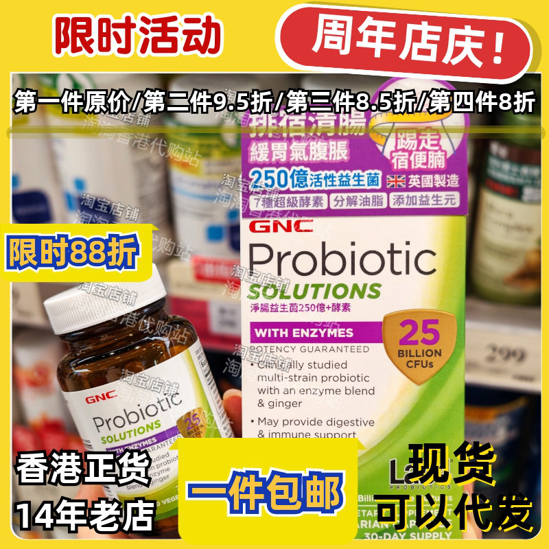 香港代购GNC酵素益生菌清肠配方