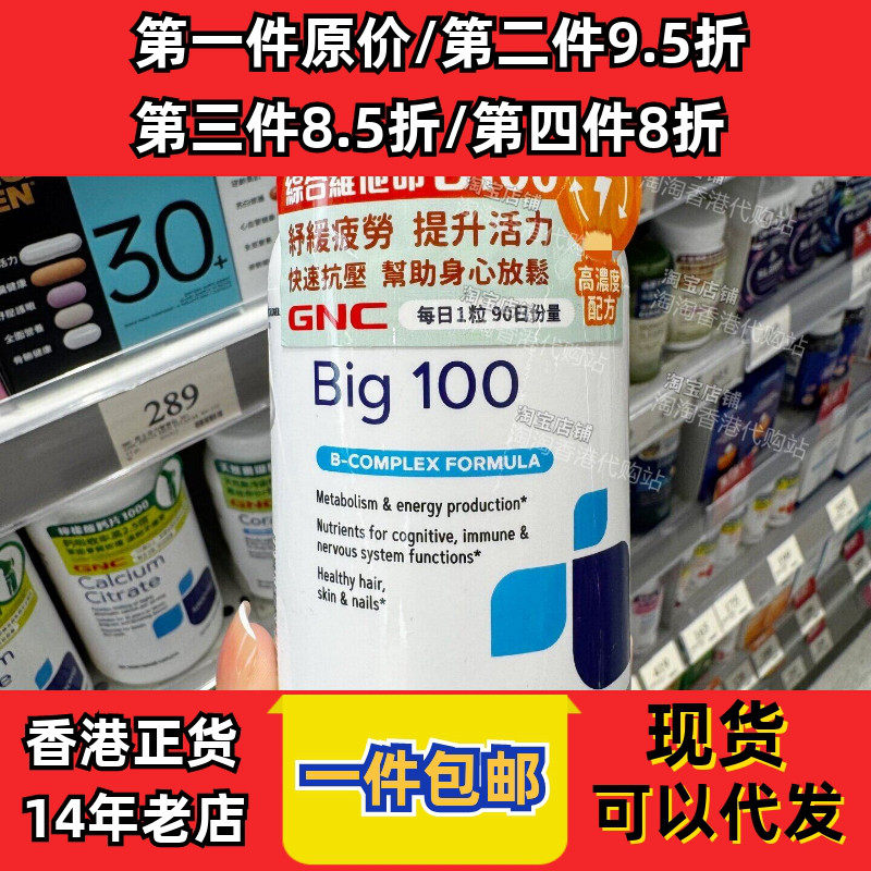 GNC健安喜Big100维他命B片正品