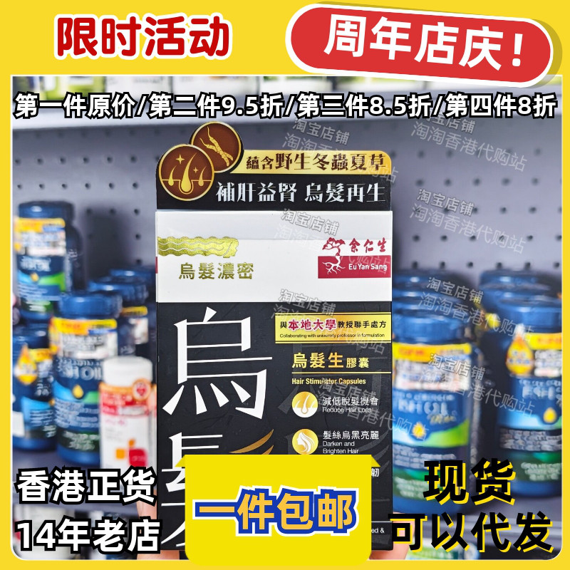 余仁生乌发生发防脱胶囊60粒