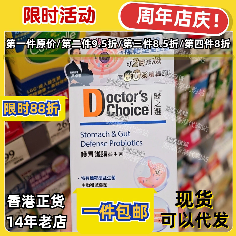 香港万宁医之选益生菌调理肠胃