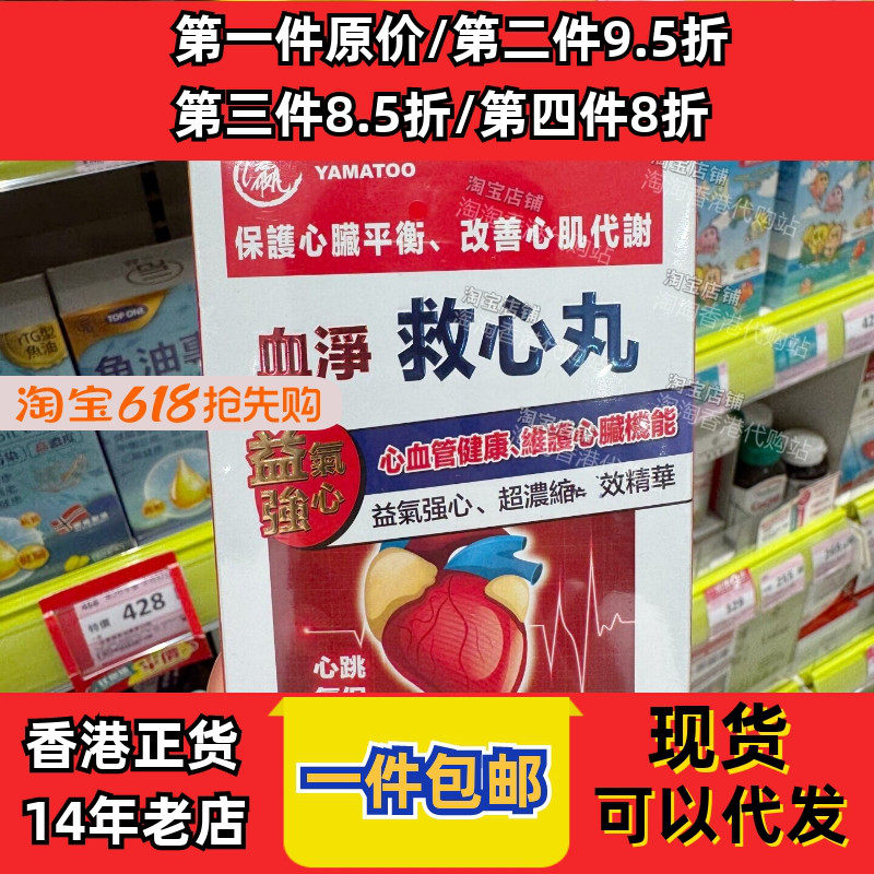 香港代购血净救心丸正品包邮