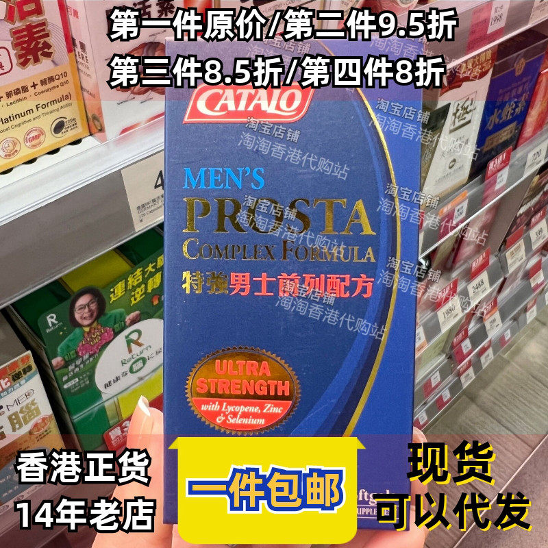 香港代购专柜美国Catalo家得路60粒特強男士前列配方正品包邮