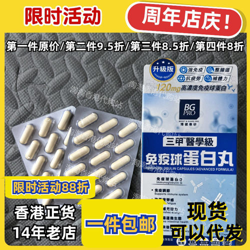 博健专研免疫球蛋白丸30粒正品
