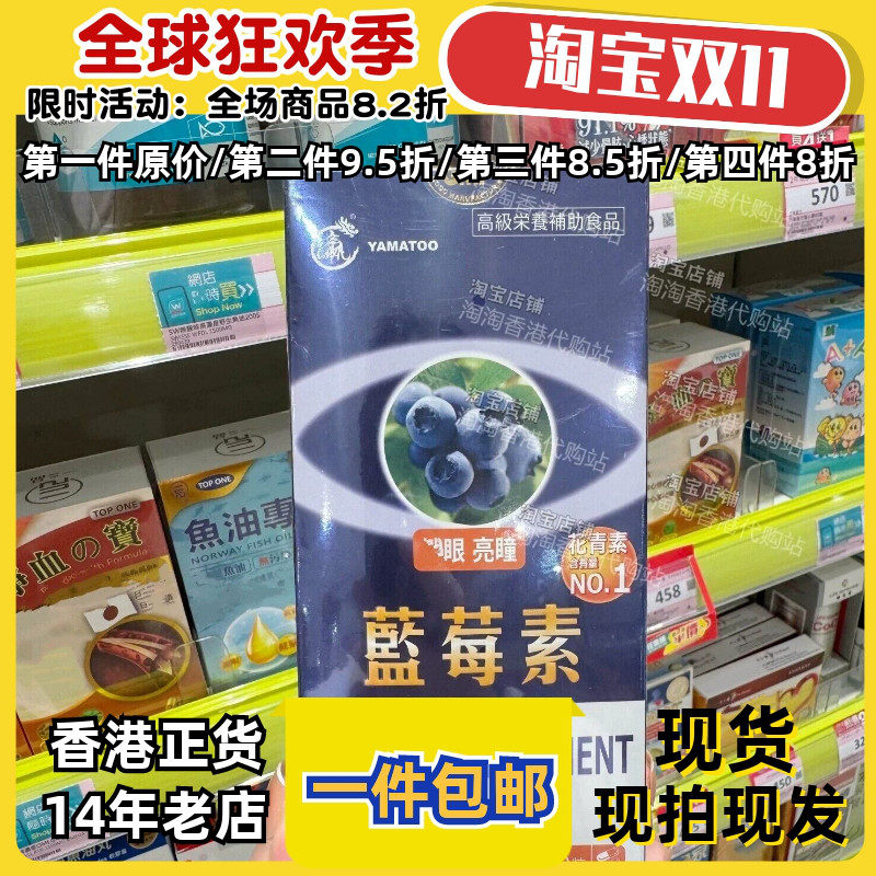 日本YAMATOO蓝莓素胶囊润目