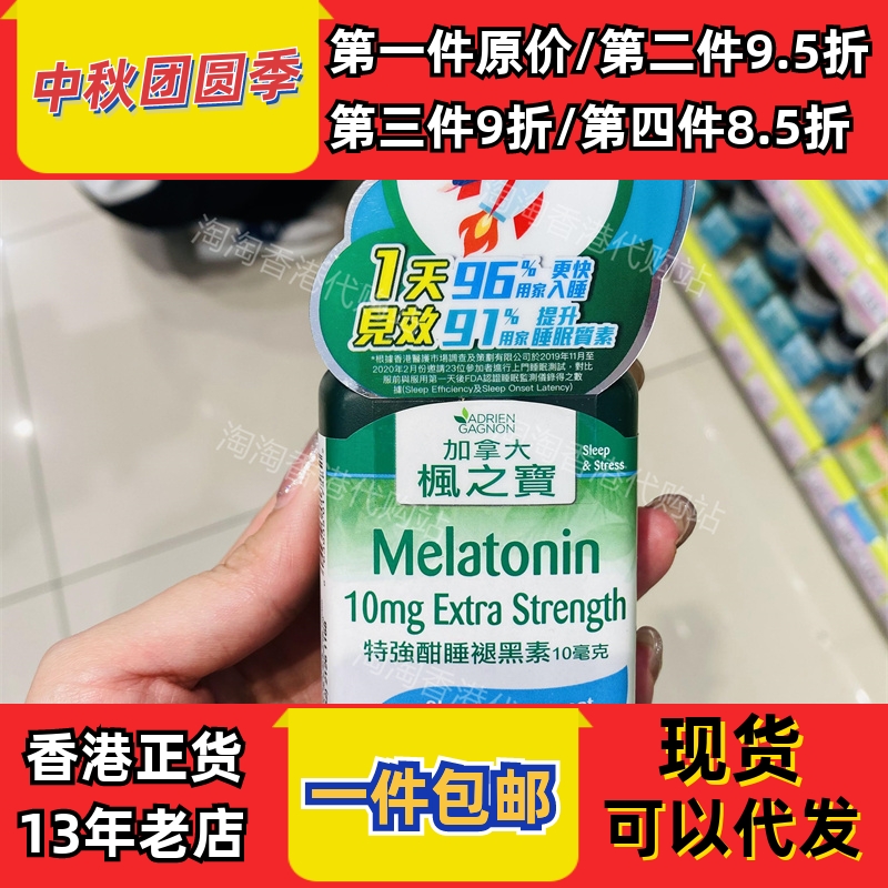 香港代购酣睡褪黑素正品包邮